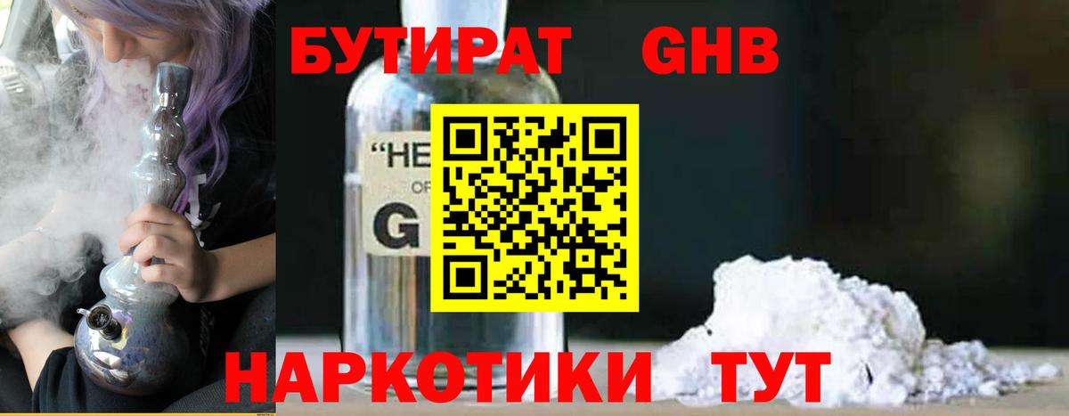 Мичуринск  БУТИРАТ BDO  Бутират  Вход с VPN 