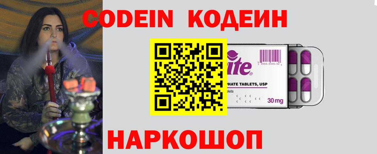 Codein напиток Lean (лин) Мичуринск